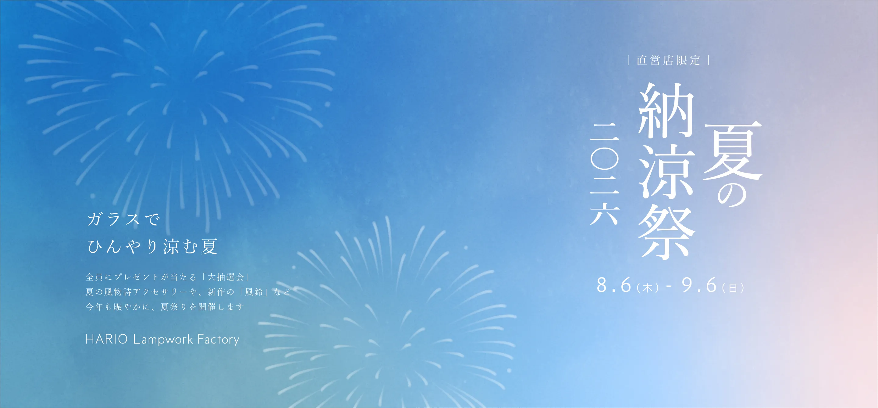 夏の納涼祭